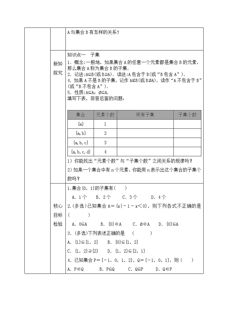 1.1.2《集合的基本关系》课件PPT+教案02