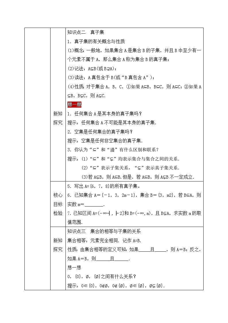 1.1.2《集合的基本关系》课件PPT+教案03
