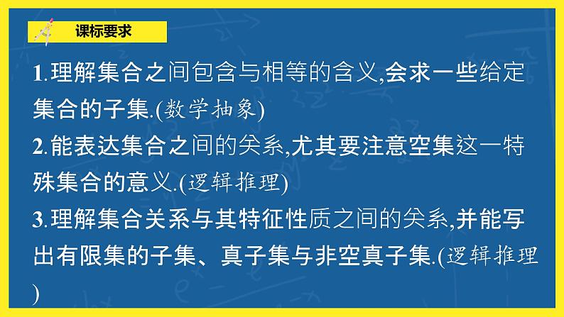 1.1.2《集合的基本关系》课件PPT+教案04