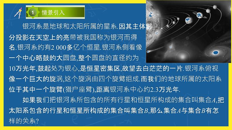 1.1.2《集合的基本关系》课件PPT+教案08