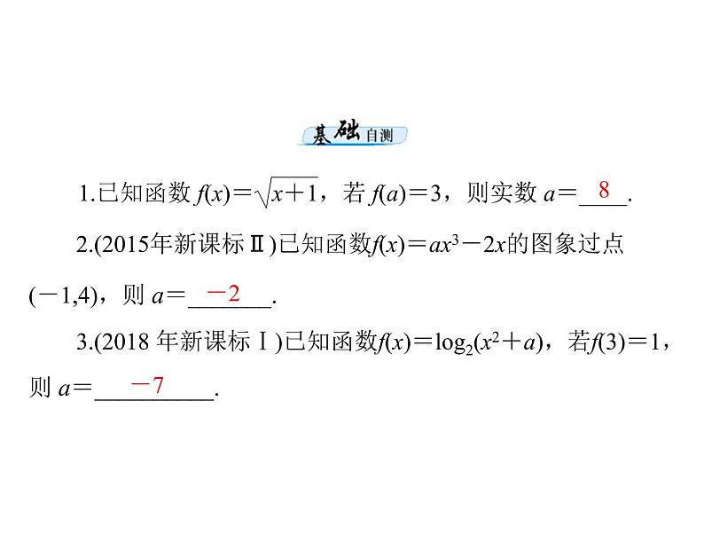 高考数学一轮复习第2章函数导数及其应用第2讲函数的表示法课件第4页