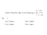 高考数学一轮复习第2章函数导数及其应用第2讲函数的表示法课件