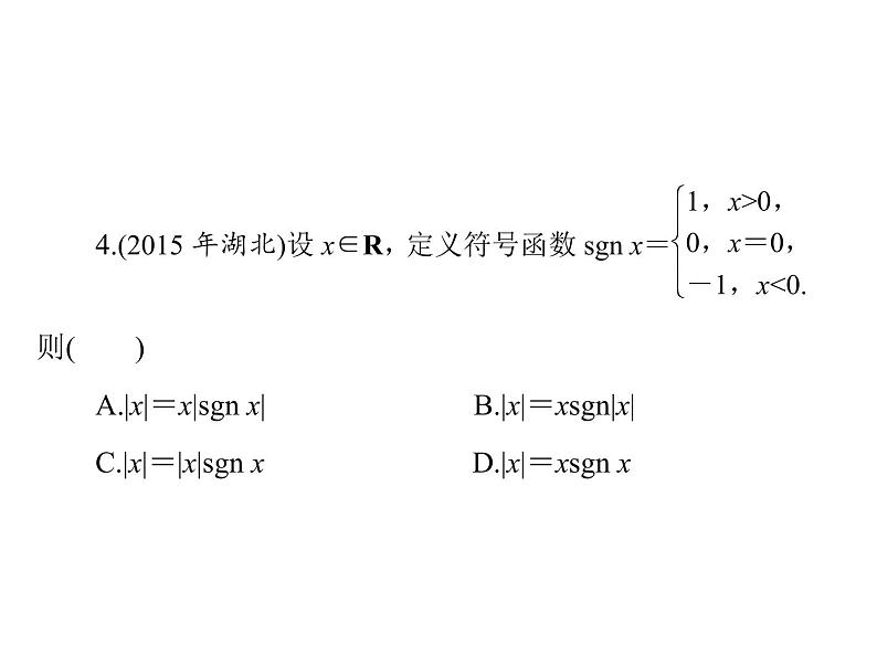 高考数学一轮复习第2章函数导数及其应用第2讲函数的表示法课件第5页