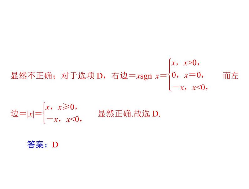 高考数学一轮复习第2章函数导数及其应用第2讲函数的表示法课件第7页