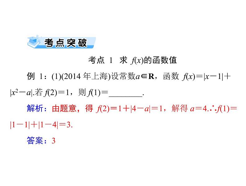 高考数学一轮复习第2章函数导数及其应用第2讲函数的表示法课件第8页