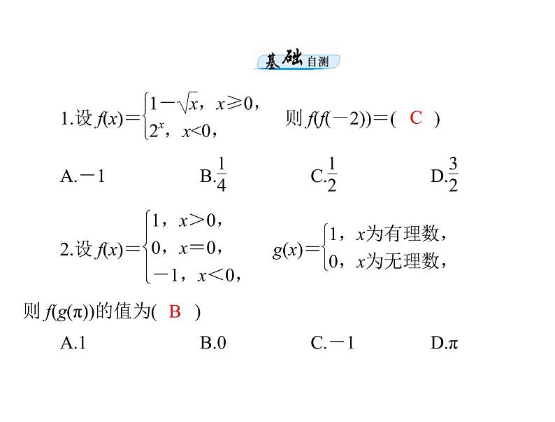 高考数学一轮复习第2章函数导数及其应用第3讲分段函数课件04