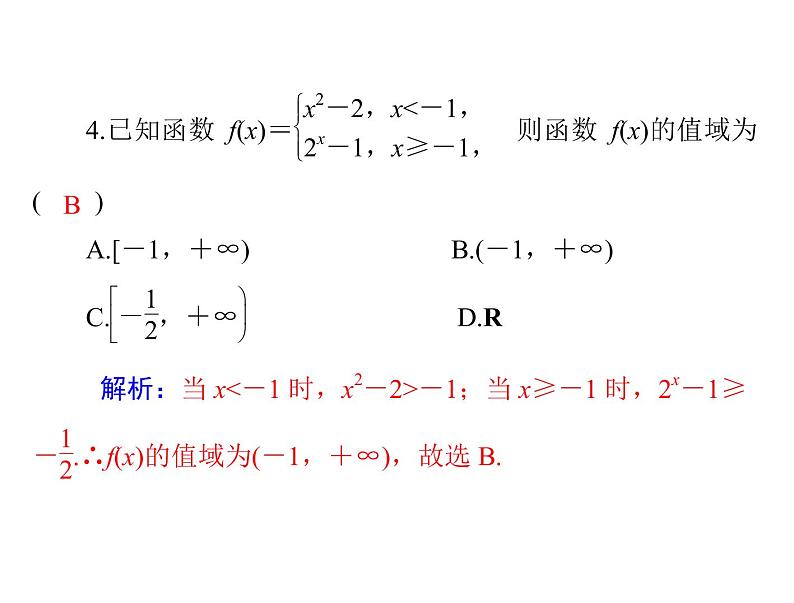 高考数学一轮复习第2章函数导数及其应用第3讲分段函数课件06