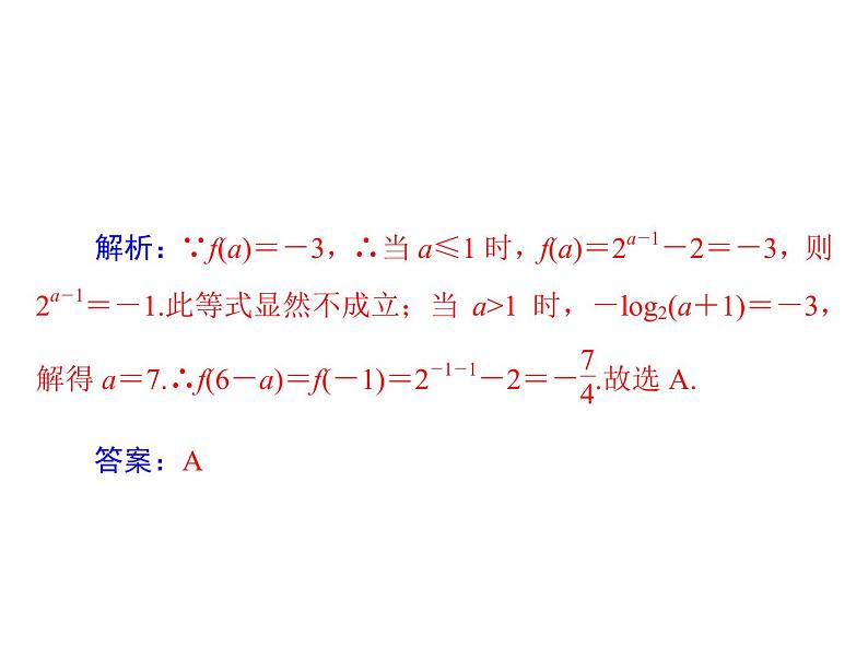 高考数学一轮复习第2章函数导数及其应用第3讲分段函数课件第8页