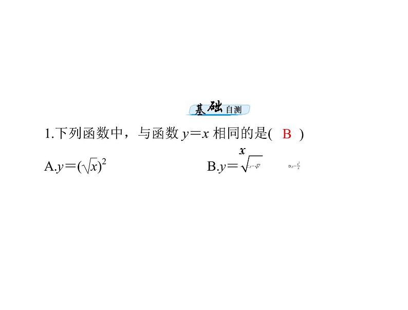高考数学一轮复习第2章函数导数及其应用第1讲函数与映射的概念课件04