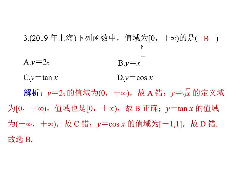 高考数学一轮复习第2章函数导数及其应用第1讲函数与映射的概念课件06