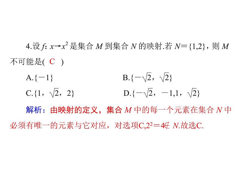 高考数学一轮复习第2章函数导数及其应用第1讲函数与映射的概念课件07