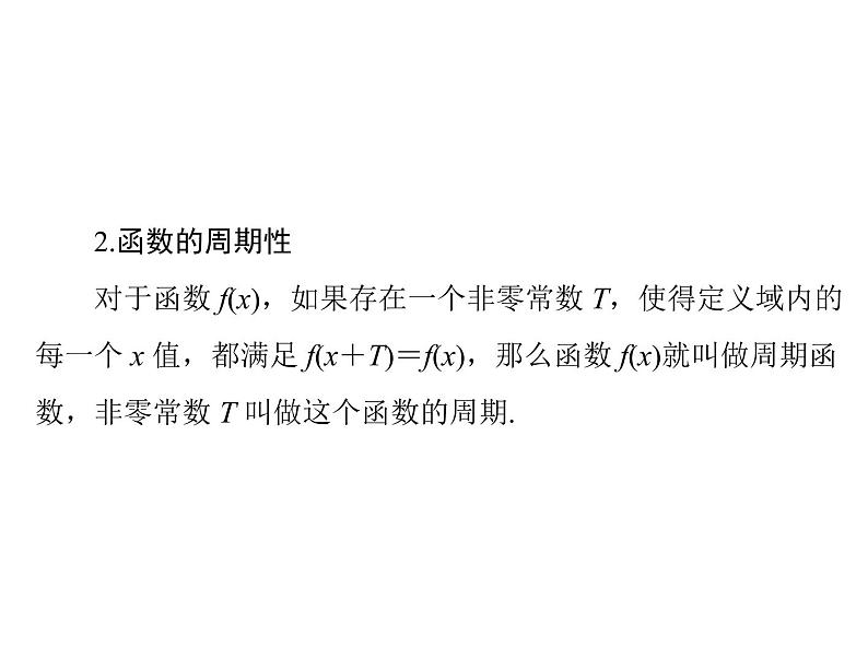 高考数学一轮复习第2章函数导数及其应用第4讲函数的奇偶性与周期性课件04