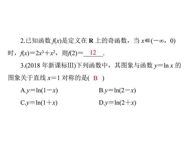 高考数学一轮复习第2章函数导数及其应用第4讲函数的奇偶性与周期性课件第6页