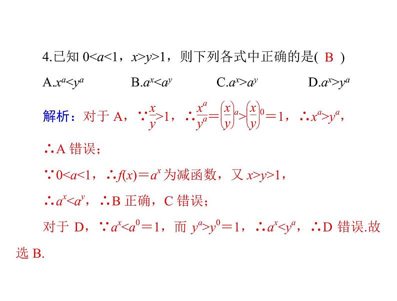 高考数学一轮复习第2章函数导数及其应用第6讲指数式与指数函数课件第8页