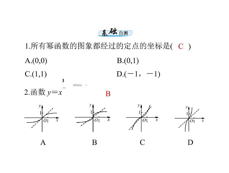 高考数学一轮复习第2章函数导数及其应用第9讲幂函数课件第7页