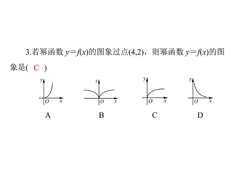 高考数学一轮复习第2章函数导数及其应用第9讲幂函数课件第8页