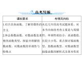 高考数学一轮复习第2章函数导数及其应用第13讲抽象函数课件
