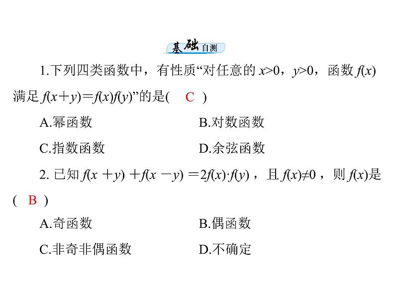 高考数学一轮复习第2章函数导数及其应用第13讲抽象函数课件04