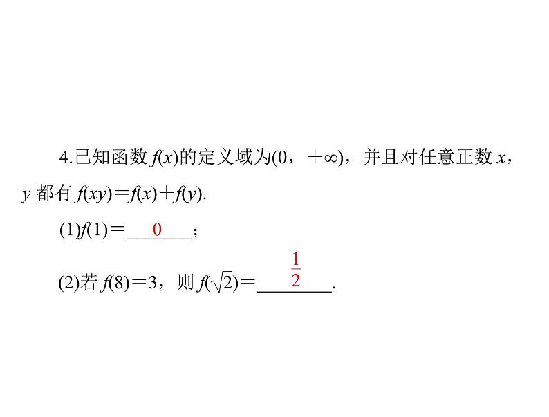 高考数学一轮复习第2章函数导数及其应用第13讲抽象函数课件06