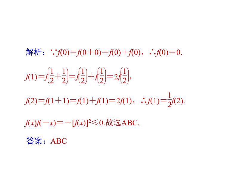 高考数学一轮复习第2章函数导数及其应用第13讲抽象函数课件08