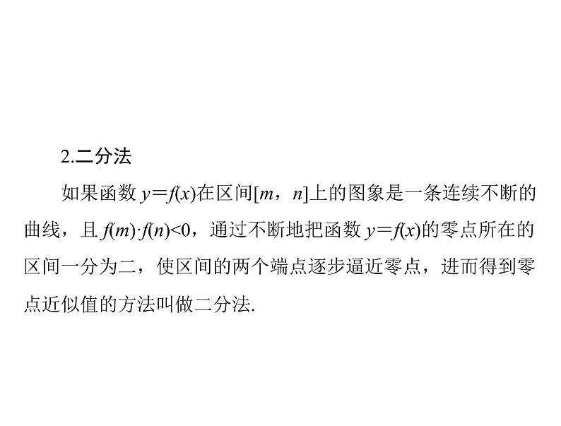 高考数学一轮复习第2章函数导数及其应用第12讲函数与方程课件04
