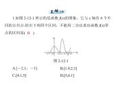 高考数学一轮复习第2章函数导数及其应用第12讲函数与方程课件