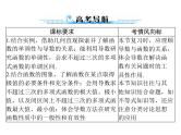 高考数学一轮复习第2章函数导数及其应用第16讲导数与函数的单调性课件