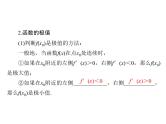 高考数学一轮复习第2章函数导数及其应用第16讲导数与函数的单调性课件