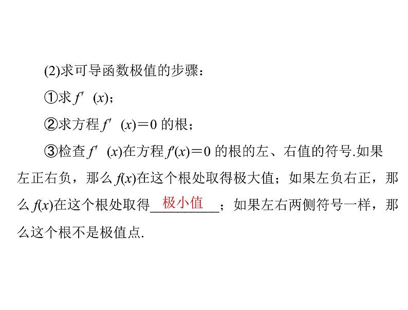 高考数学一轮复习第2章函数导数及其应用第16讲导数与函数的单调性课件第5页