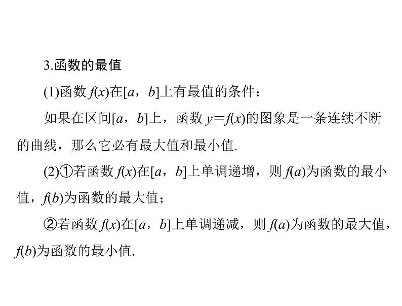 高考数学一轮复习第2章函数导数及其应用第16讲导数与函数的单调性课件第6页