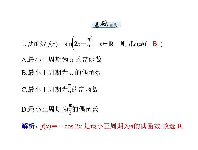 高考数学一轮复习第3章三角函数与解三角形第2讲同角三角函数的基本关系式与诱导公式课件05
