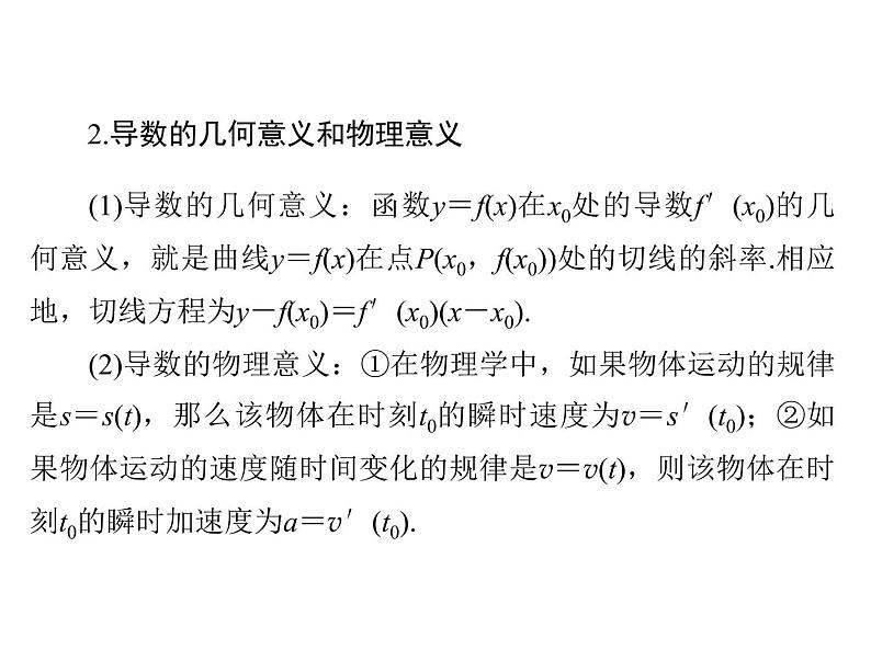 高考数学一轮复习第2章函数导数及其应用第15讲导数的意义及运算课件第4页