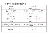 高考数学一轮复习第2章函数导数及其应用第15讲导数的意义及运算课件
