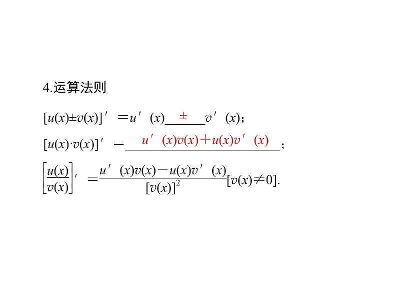 高考数学一轮复习第2章函数导数及其应用第15讲导数的意义及运算课件第6页