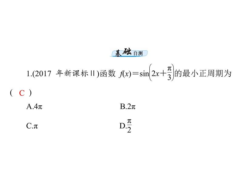 高考数学一轮复习第3章三角函数与解三角形第5讲三角函数的图象与性质课件07