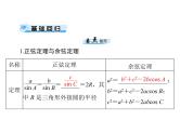 高考数学一轮复习第3章三角函数与解三角形第7讲正弦定理和余弦定理课件