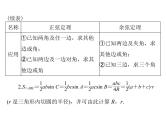 高考数学一轮复习第3章三角函数与解三角形第7讲正弦定理和余弦定理课件