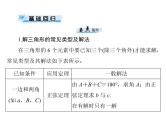 高考数学一轮复习第3章三角函数与解三角形第8讲解三角形应用举例课件