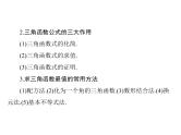 高考数学一轮复习第3章三角函数与解三角形第4讲简单的三角恒等变换课件