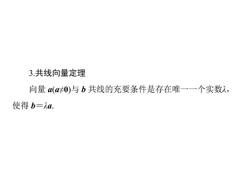 高考数学一轮复习第4章平面向量第1讲平面向量及其线性运算课件08