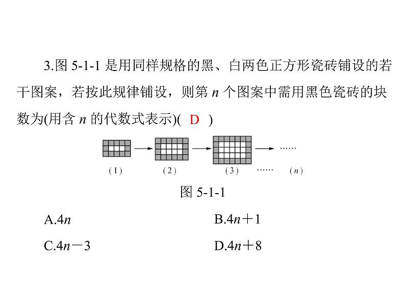 高考数学一轮复习第5章数列第1讲数列的概念与简单表示法课件第8页
