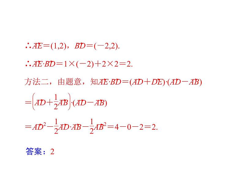 高考数学一轮复习第4章平面向量第4讲平面向量的应用举例课件第8页