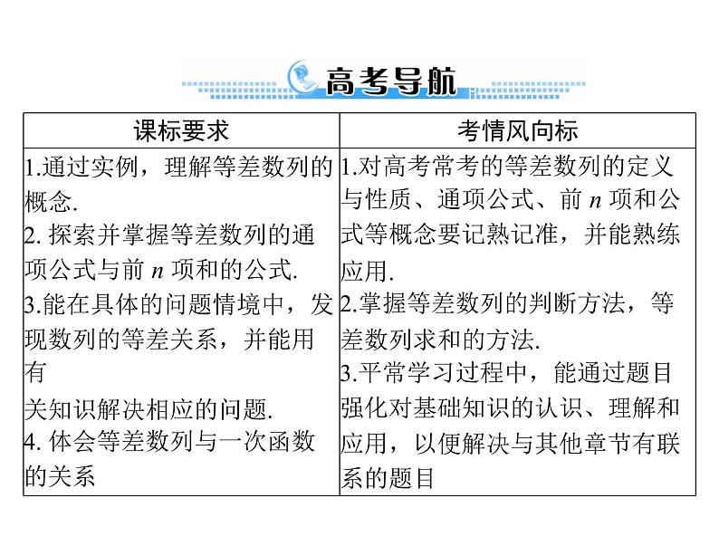 高考数学一轮复习第5章数列第2讲等差数列课件02