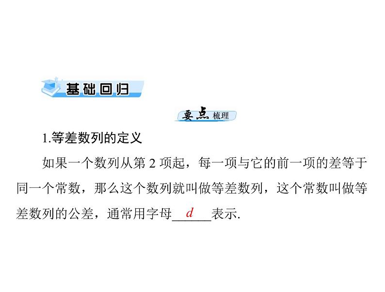 高考数学一轮复习第5章数列第2讲等差数列课件03