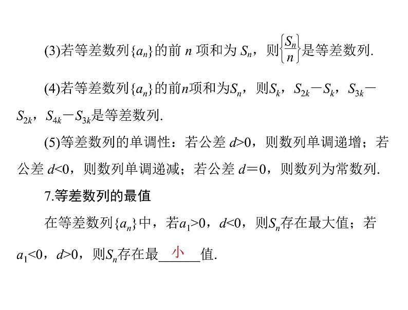 高考数学一轮复习第5章数列第2讲等差数列课件06