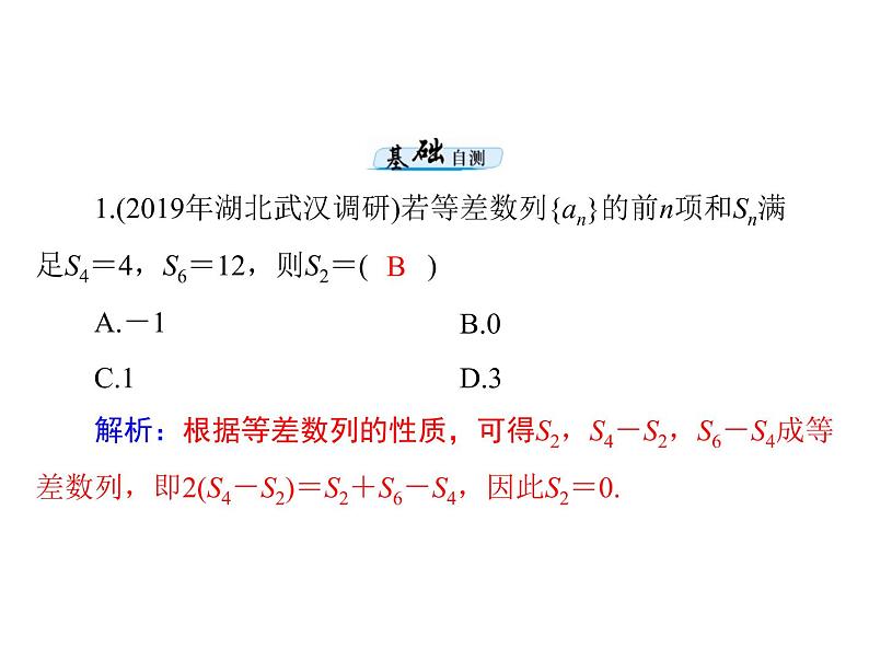 高考数学一轮复习第5章数列第2讲等差数列课件07