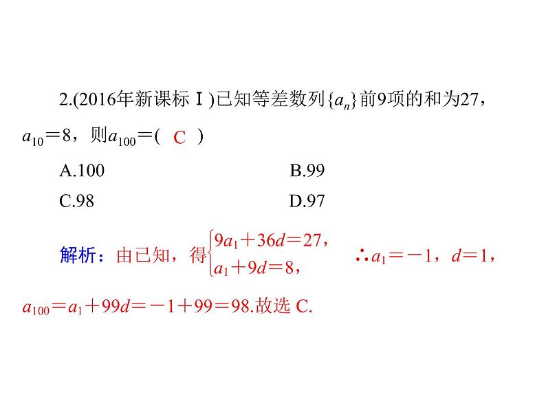 高考数学一轮复习第5章数列第2讲等差数列课件08