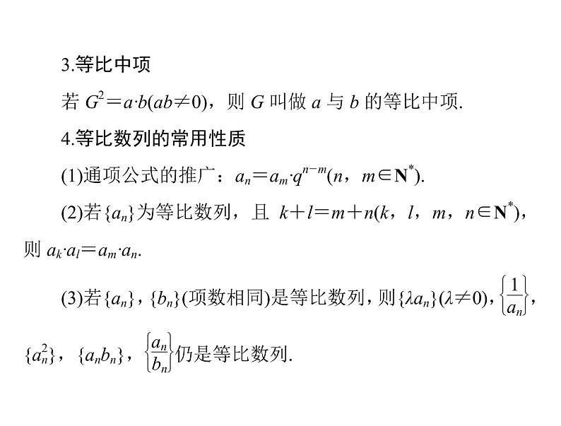 高考数学一轮复习第5章数列第3讲等比数列课件04