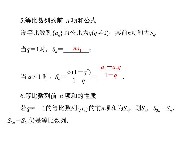 高考数学一轮复习第5章数列第3讲等比数列课件06