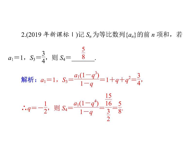 高考数学一轮复习第5章数列第3讲等比数列课件08